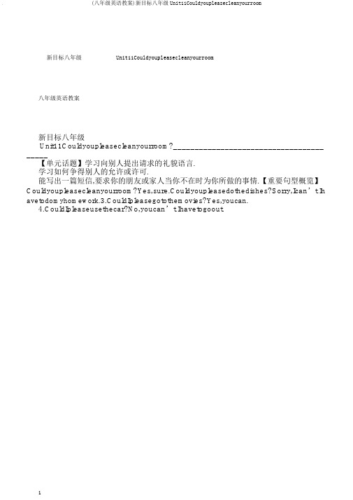 (八年级英语教案)新目标八年级Unit11Couldyoupleasecleanyourroom