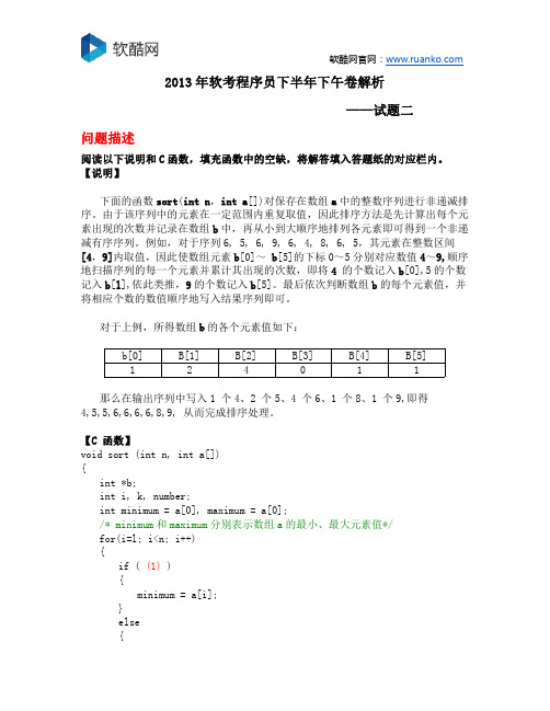 程序员2013年下半年下午卷试题解析