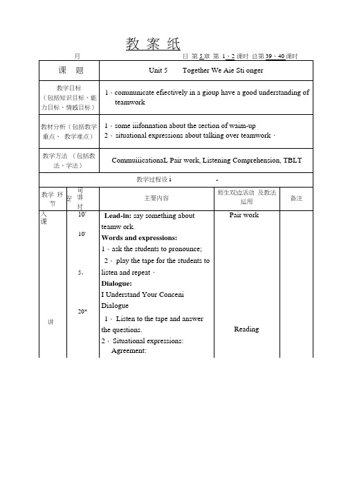 凤凰职教第三册U5