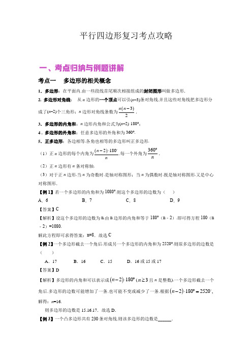 中考数学专题复习11平行四边形(解析版)