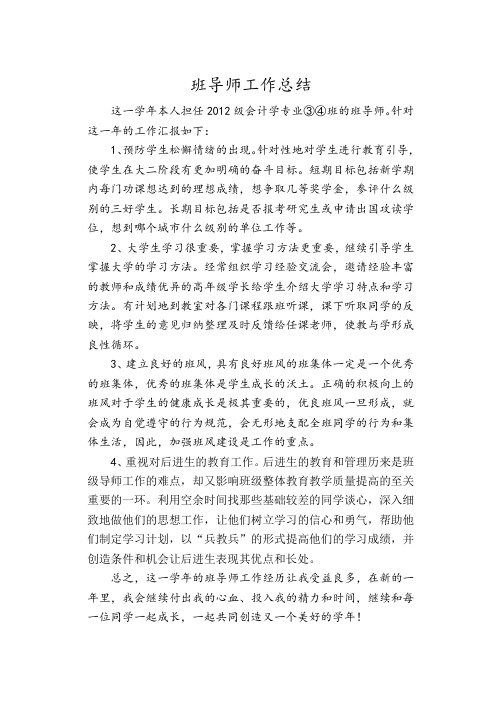 大二班导师工作总结