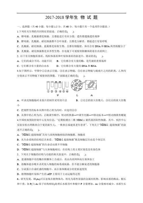 山东省2017-2018学年高三上学期第三次月考 生物 Word版含答案