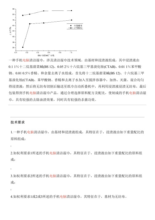 手机电脑清洁湿巾的制作方法