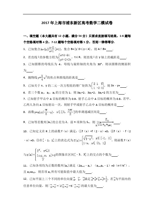 上海市浦东新区2017届高考数学二模试卷 含解析 精品