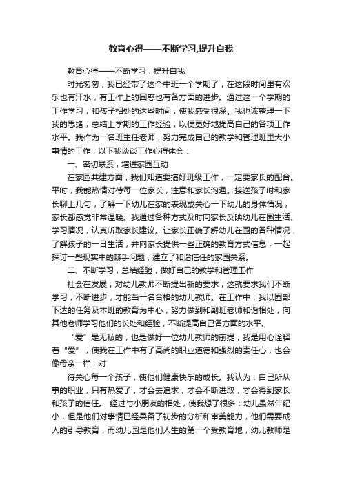 教育心得——不断学习,提升自我