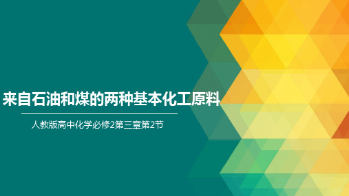 新教材人教版高中化学必修二《乙烯》精美课件