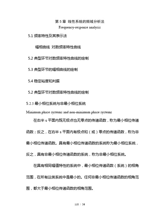 第五章线性系统的频域分析法2