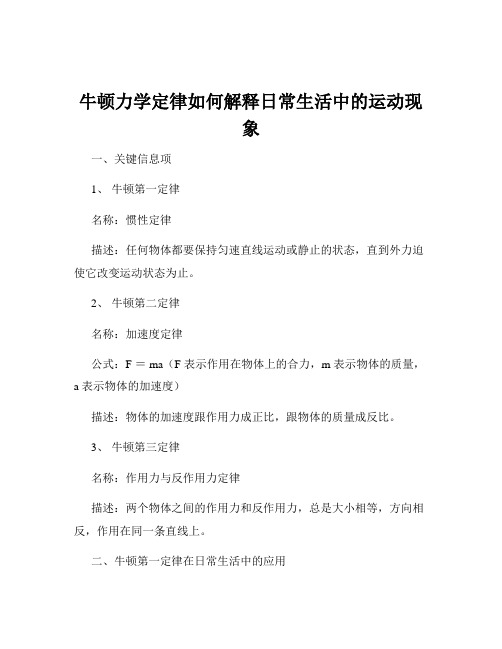 牛顿力学定律如何解释日常生活中的运动现象