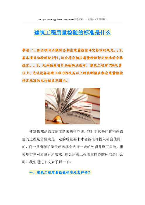 建筑工程质量检验的标准是什么