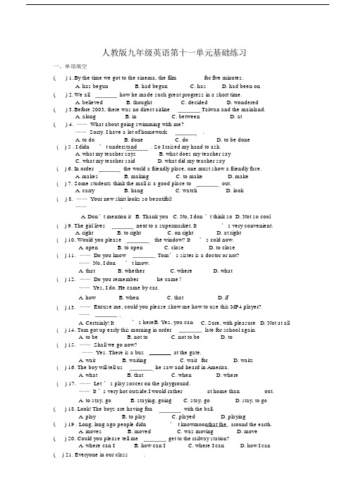 (完整)人教版九年级英语第11单元基础练习.doc