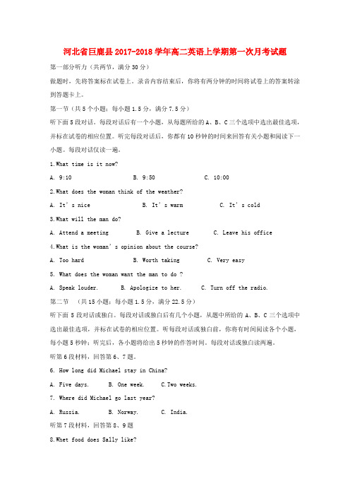 高二英语上学期 第一次月考试题