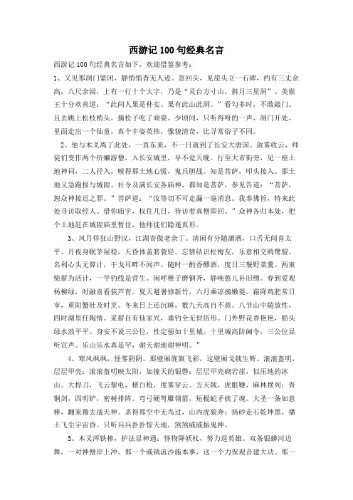 西游记100句经典名言