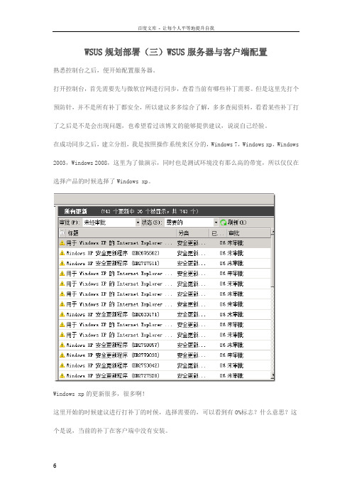 WSUS规划部署WSUS服务器及客户端配置