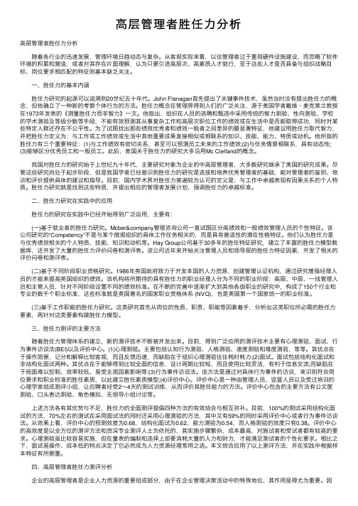 高层管理者胜任力分析