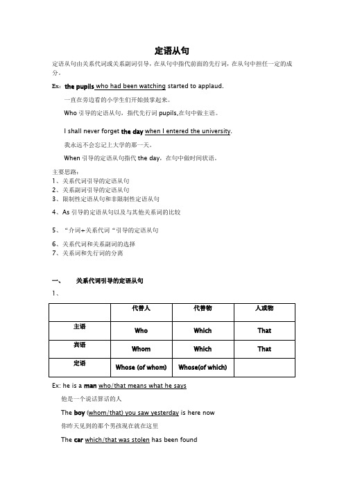 高中英语语法——定语从句