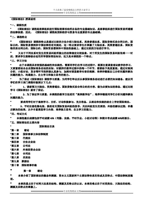 国际商法上课笔记总结