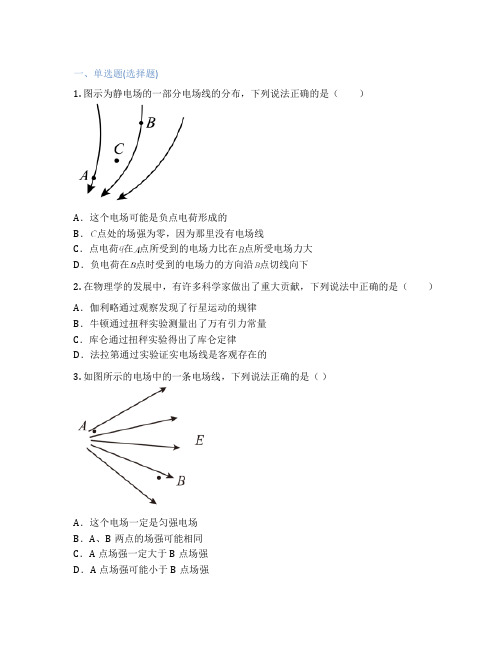 教科版高中物理 必修第三册 3 静电场 电场强度和电场线 课后练习、课时练习