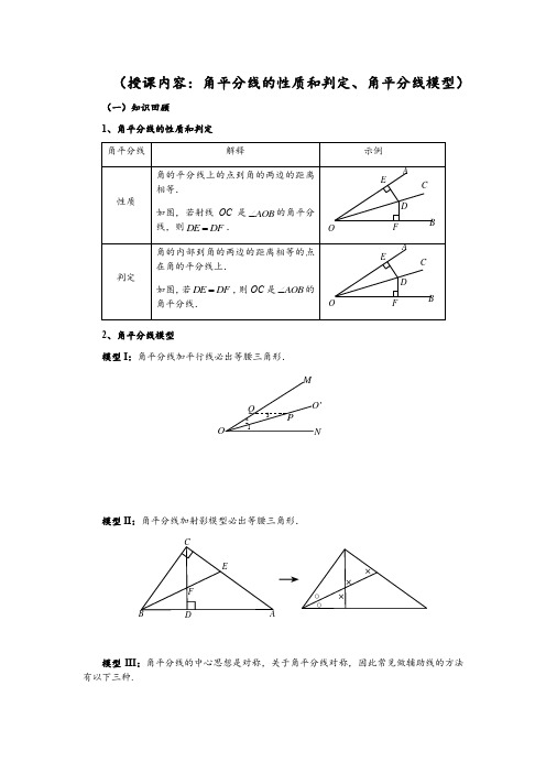 北师大版八年级数学下册第一章三角形的证明基础拔高讲义(角平分线的性质和判定、角平分线模型)(含答案)