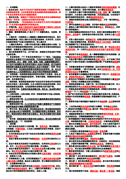 食品安全考试复习