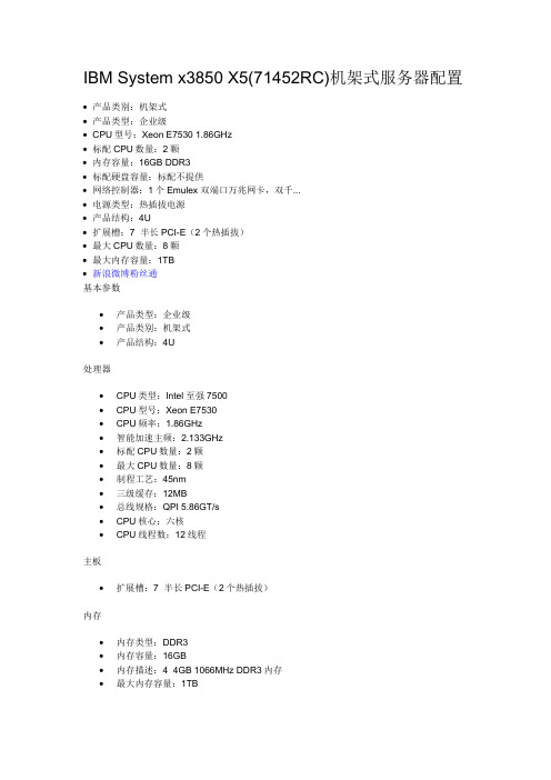 IBMSystemx3850X5（71452RC）机架式服务器配置