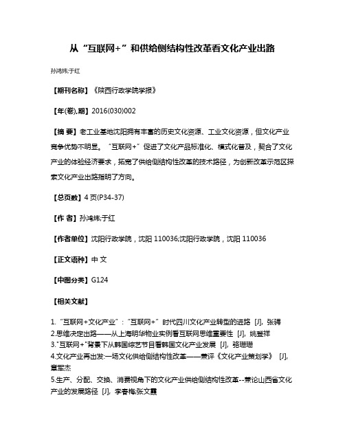 从“互联网+”和供给侧结构性改革看文化产业出路