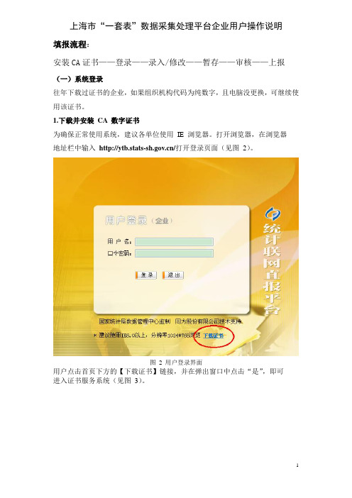 上海一套表数据采集处理平台企业用户操作说明