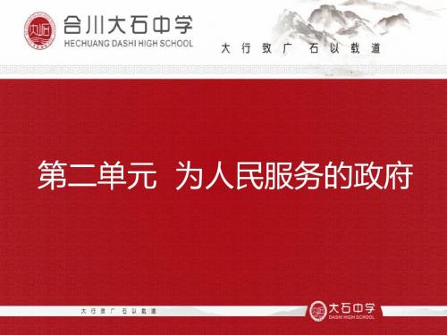 16版政治生活第3、4课一轮复习(飞扬之旗)