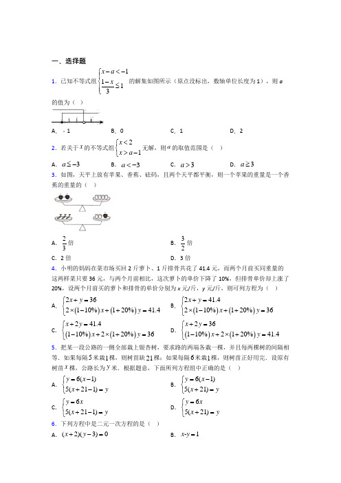 【北师大版】七年级数学下期末第一次模拟试题(带答案)