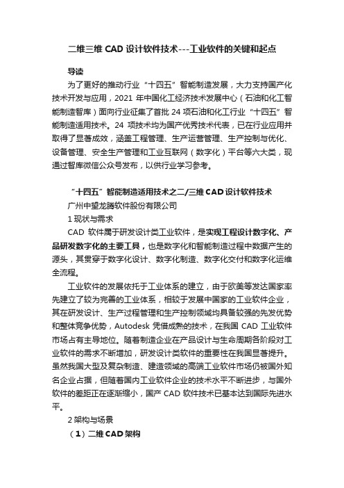 二维三维CAD设计软件技术---工业软件的关键和起点