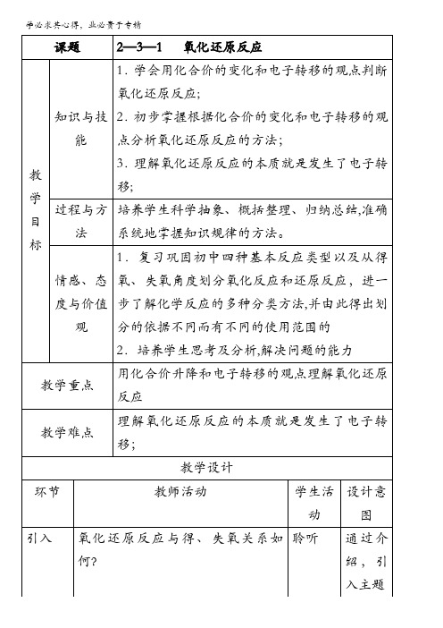 北京市2016-2017学年高一化学上册 2.3.1 氧化还原反应(教学设计) 