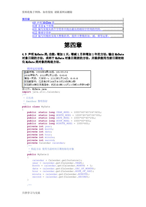 广东自考JAVA语言程序设计(一)课后习题答案和源代码(第四章)