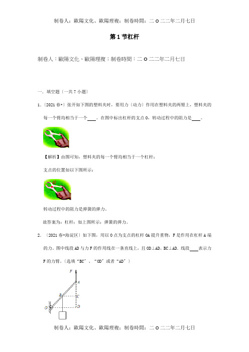 八年级物理下册12.1杠杆课时检测含解析试题