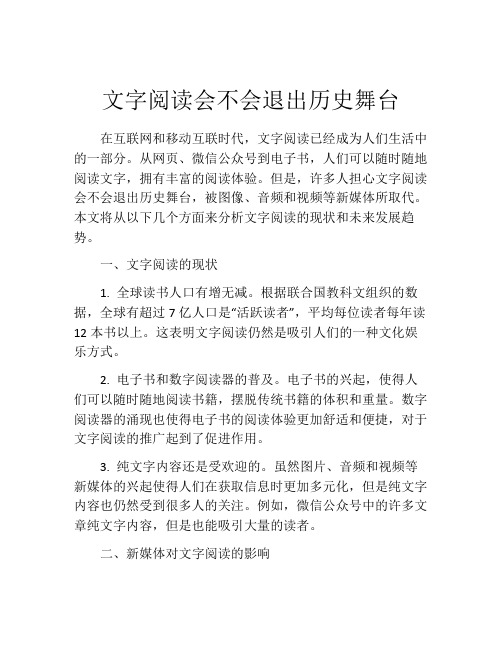 文字阅读会不会退出历史舞台