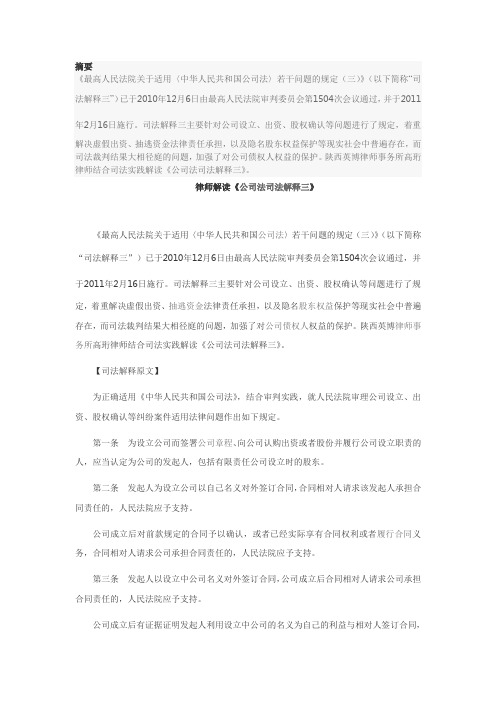 律师解读公司法司法解释三解析