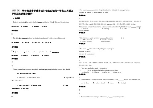 2020-2021学年湖北省孝感市汉川仙女山城关中学高二英语上学期期末试题含部分解析