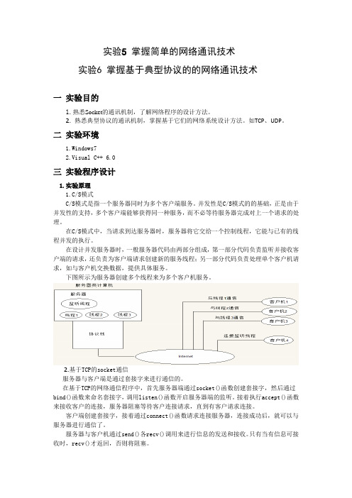 聊天室程序设计报告