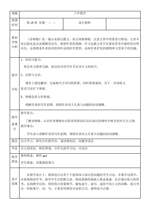 2020—2021学年人教版必修二教案：9 《赤壁赋》 