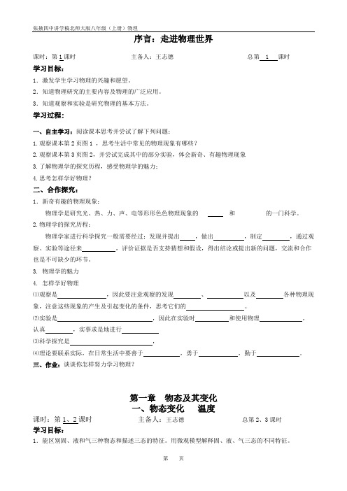 最新北师大版八年级物理 讲学稿(上册)