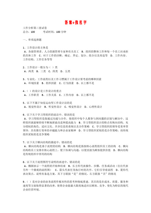 南京财经大学《工作分析》在线考试题库