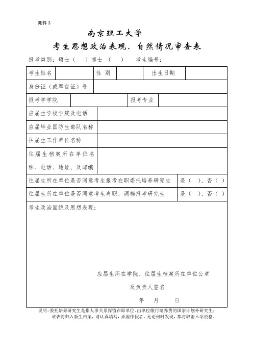 南京理工大学政审表