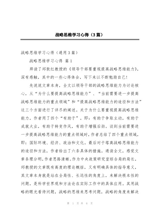 战略思维学习心得(3篇)