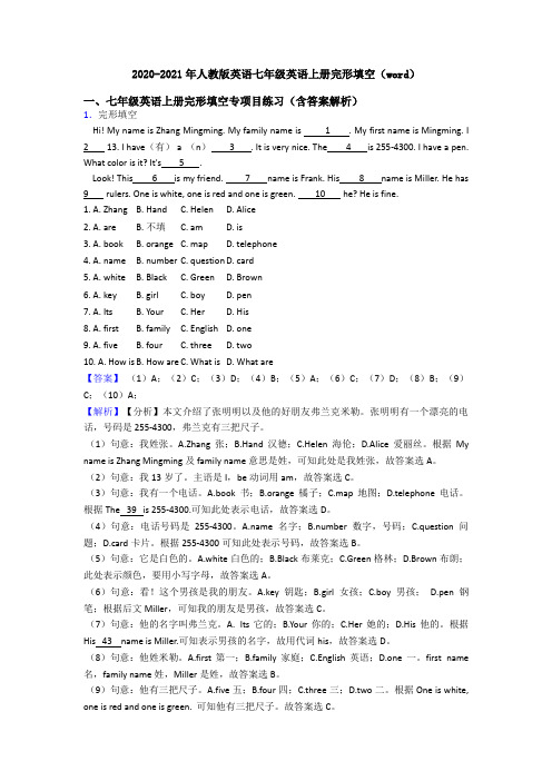 2020-2021年人教版英语七年级英语上册完形填空(word)