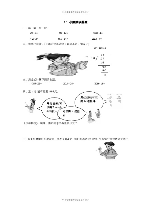 新北师大版五年级数学上册课后练习题及答案(全册)