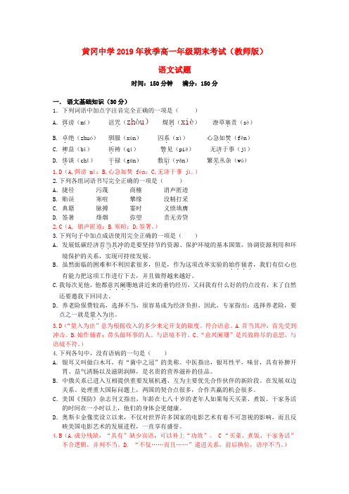 (审核版)2019-2020学年高一语文上学期期末考试试题(含解析)(新人教版 第74套).doc