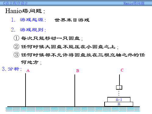 hanoi塔问题
