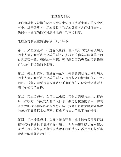 采血查对制度