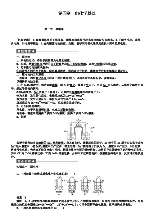 【新步步高】2018-2019学年高二化学人教版选修4课后作业：第四章 第一节 原电池