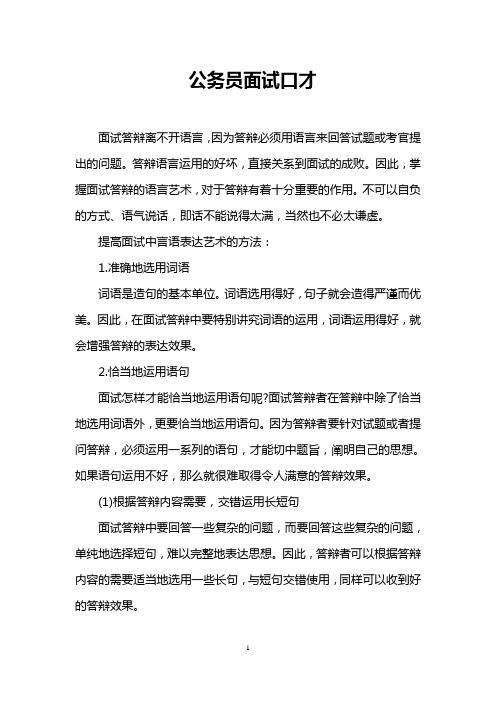 公务员面试口才