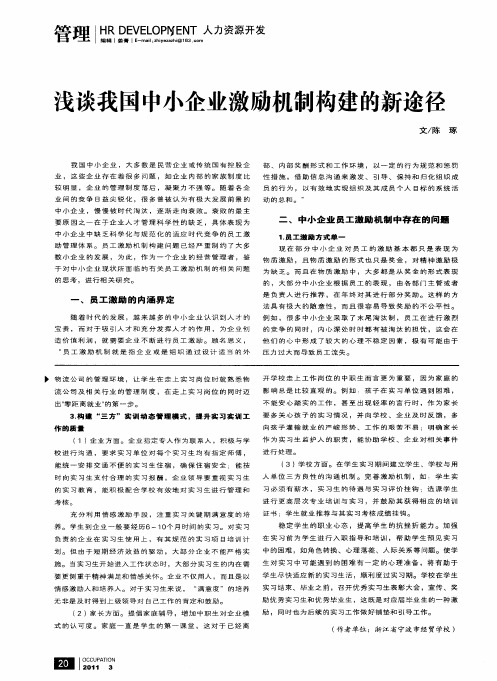 浅谈我国中小企业激励机制构建的新途径