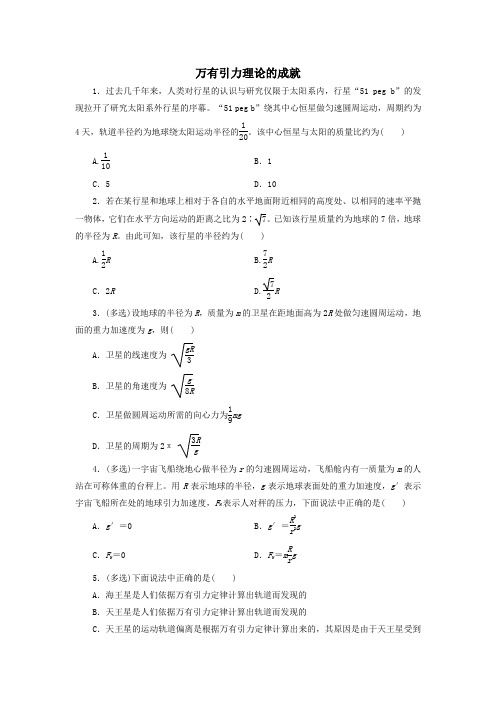 2020年春季高一人教版物理必修2第六章一课一练：6.4 万有引力理论的成就